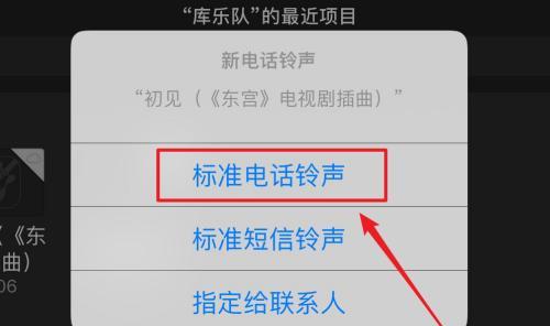 苹果手机铃声设置教程（详解苹果手机铃声设置）