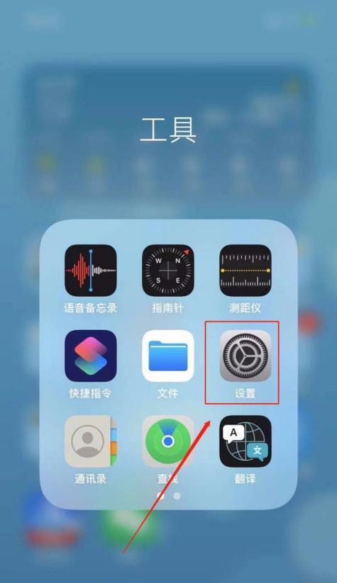 如何关闭我的家庭分享功能（用苹果手机轻松保护家庭隐私）