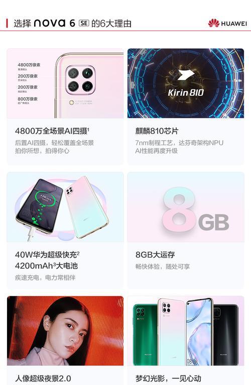 华为nova9SE手机的全面评测（从性能到拍照）