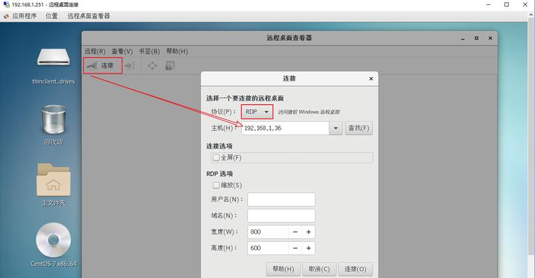 Windows远程桌面设置与个性化主题（实现个性化定制）