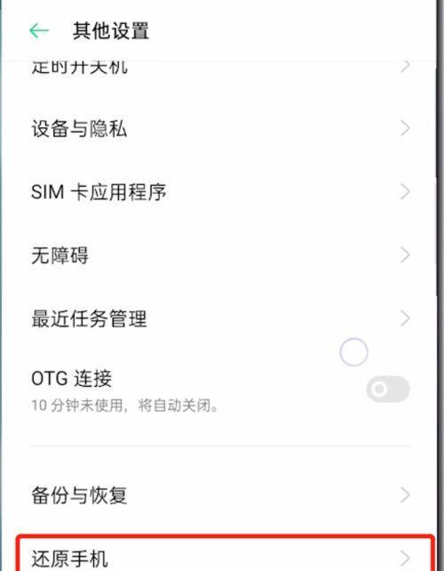 如何使用OPPO手机隐藏应用游戏（通过隐藏应用游戏）