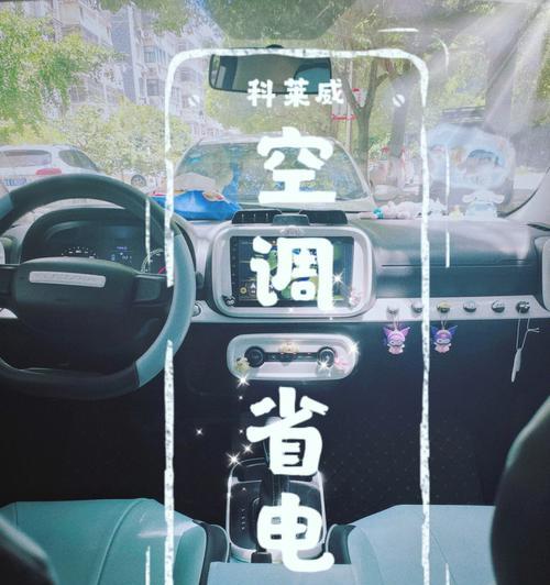 夏天如何开空调既省电又凉快（科学设置温度与使用技巧让空调达到最佳效果）