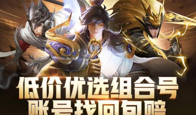 手游交易平台安全指南（选择靠谱的手游交易平台）