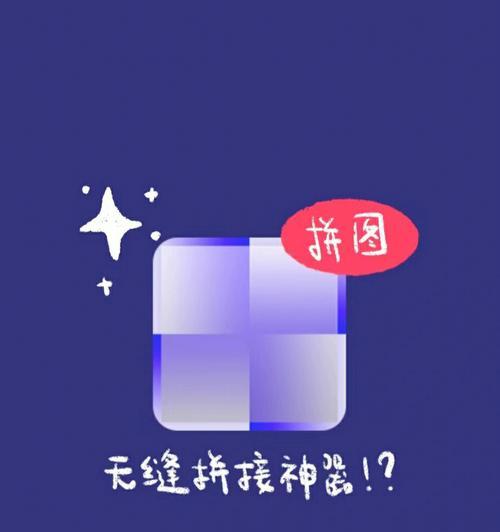 无缝拼接九宫格的艺术之美（创意拼图照片与无限想象相遇）