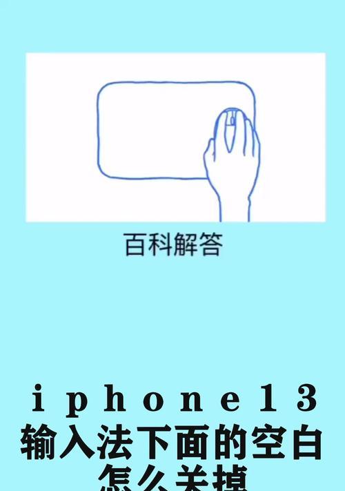 全面解析iPhone13的手写输入法——让文字书写更便捷（探索iPhone13手写输入法的特点）