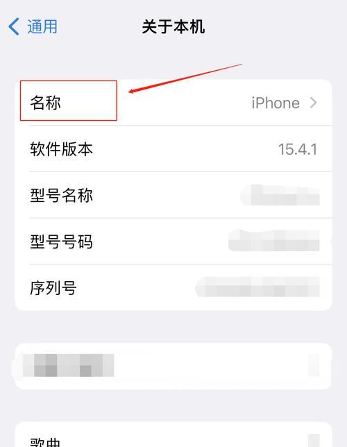 教你如何使用苹果手机修改热点名称为主题（简单操作轻松设置个性化热点名称）