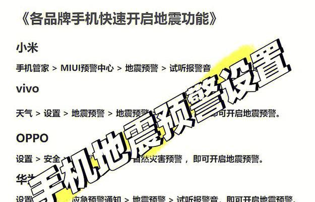 Oppo地震预警（智能手机的地震预警功能及其应用）