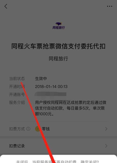 微信免密支付，轻松畅享便捷支付体验（安全高效的无需密码支付方式）