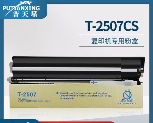 东芝2507复印机代码的使用与优化（提高效率）