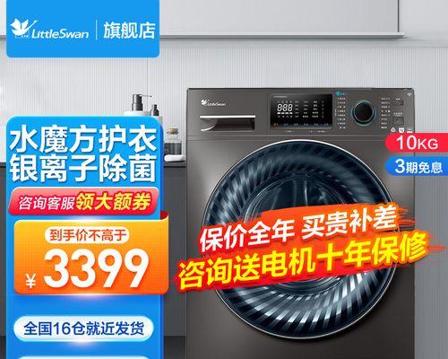 变频洗衣机的清洗方法（轻松掌握变频洗衣机清洗技巧）
