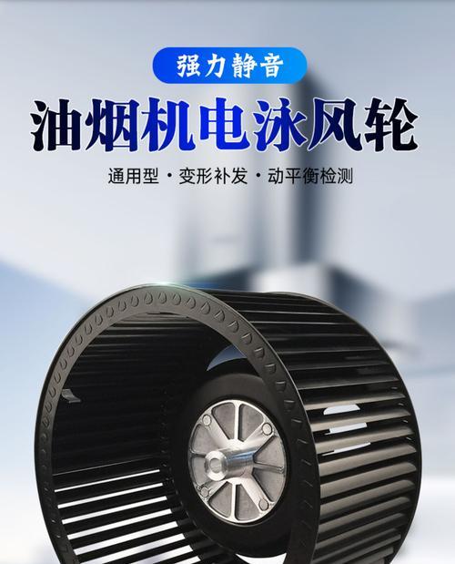 如何清洗挂式抽油烟机的风轮（彻底清洁油烟机）