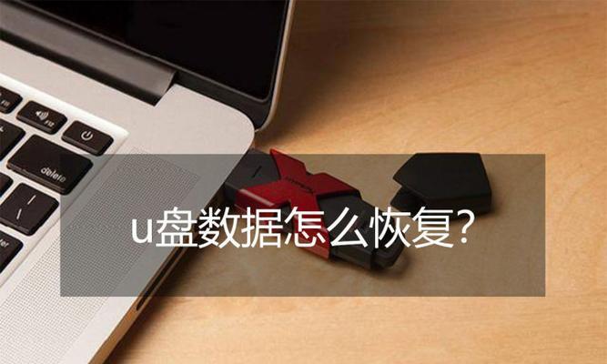 免费的U盘数据恢复软件推荐（找回误删除文件）