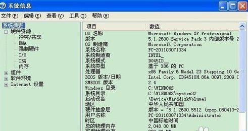 快速查看电脑配置参数的方法（轻松了解电脑硬件信息）