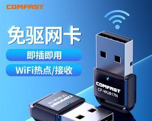 电脑无线网卡的作用及使用方法（揭秘电脑无线网卡的神奇功能）