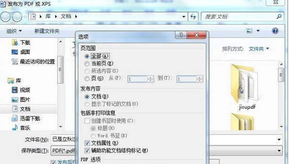 将Word文件转换为PDF的简便方法（使用Word软件自带的功能快速转换PDF文件）