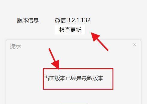如何升级微信版本以解决过低版本问题（简单易行的升级方法）