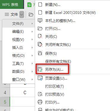 如何使用WPS文件加密保护您的文档安全（简单易行的方法）
