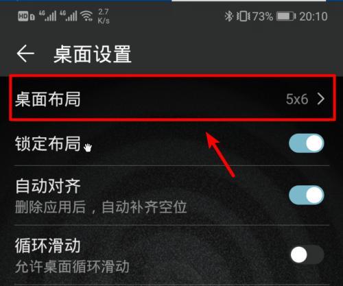 手机桌面隐身术（简单教程帮你掌握手机桌面隐藏技巧）