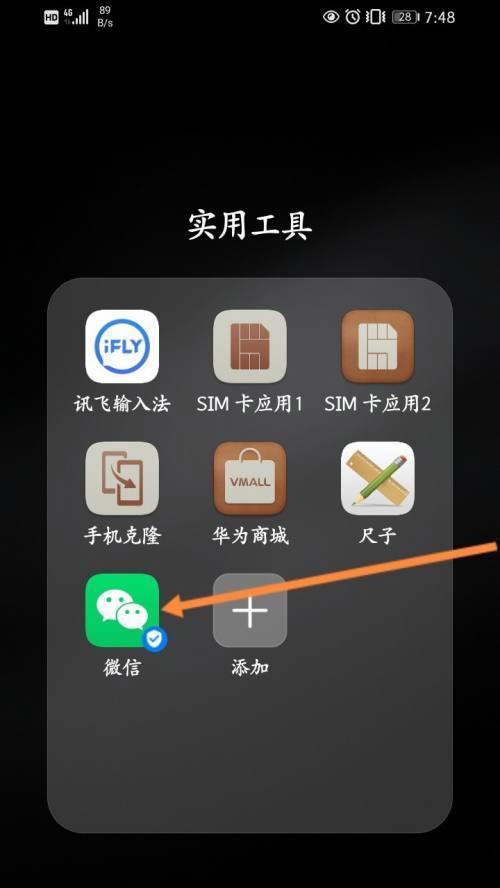 手机桌面隐身术（简单教程帮你掌握手机桌面隐藏技巧）