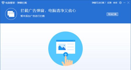 彻底解决广告弹窗问题（告别广告弹窗）