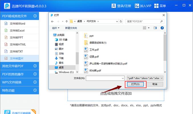免费PDF转Word（一键转换）