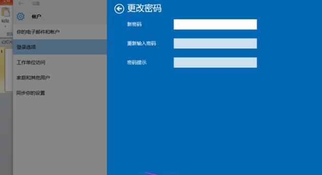 解决Win10开机密码问题的方法（如何关闭或修改Win10的开机密码设置）