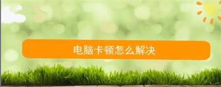 电脑反应慢的解决方法（简单步骤帮你优化电脑性能）