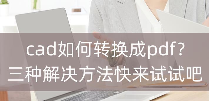 CAD软件版本选择指南（稳定性与易用性的平衡）