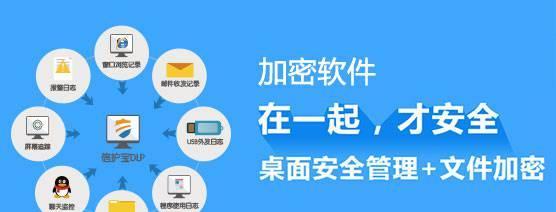 保护隐私，选择安全可靠的文件加密软件（提供全方位数据保护）