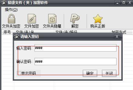 保护隐私，选择安全可靠的文件加密软件（提供全方位数据保护）