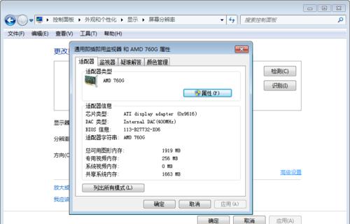 电脑分辨率调整的重要性（优化显示效果提升工作效率）