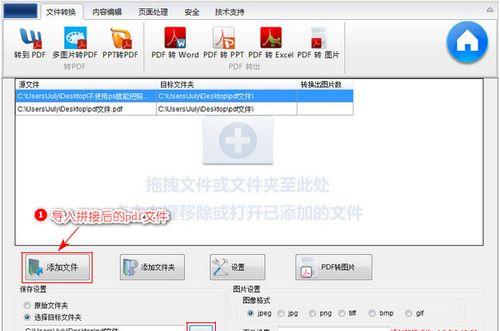将电脑中的JPG文件转换为PDF文件的方法（简便快捷的转换工具帮助您实现电脑JPG到PDF的转换）