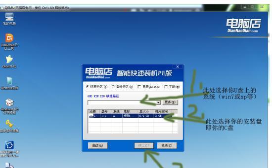 电脑店u盘装系统的优势与便利性（一键安装、快速操作）