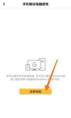 手机与电脑无缝连接（解密手机连接电脑）