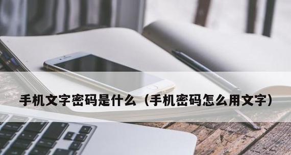 如何设置电脑休眠锁屏密码（简单步骤教你保护电脑隐私）