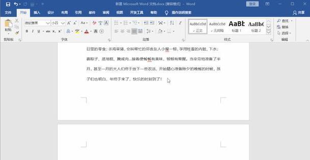 如何解决Word文档中删除不掉的最后一页空白页问题（有效去除Word文档中无法删除的空白页）