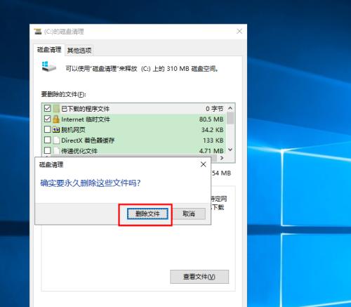 Win10清理C盘垃圾文件的最佳方法（轻松释放C盘空间）