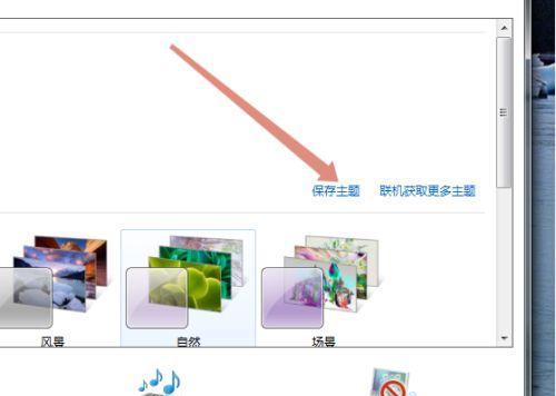 如何更换电脑主题界面（简单操作教程及注意事项）