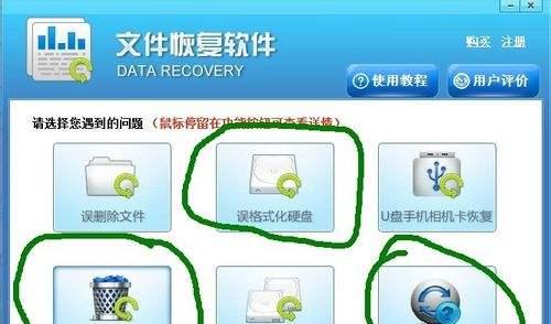 电脑数据恢复软件推荐（选择最适合您的电脑数据恢复软件）
