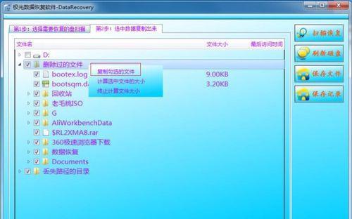 电脑数据恢复软件推荐（选择最适合您的电脑数据恢复软件）