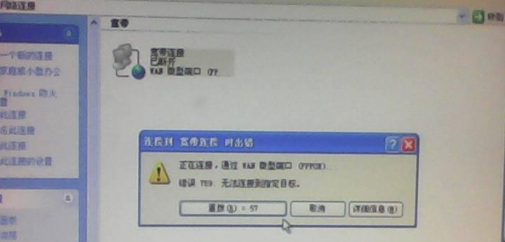 解决错误720宽带连接的有效方法（排除错误720的常见问题及解决方案）
