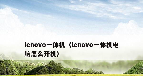 电脑重启恢复系统设置的步骤（如何在电脑重启后重新设置系统）