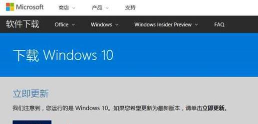 电脑安装Win10系统的详细步骤（以电脑怎么安装Win10系统为主题的详细指南）
