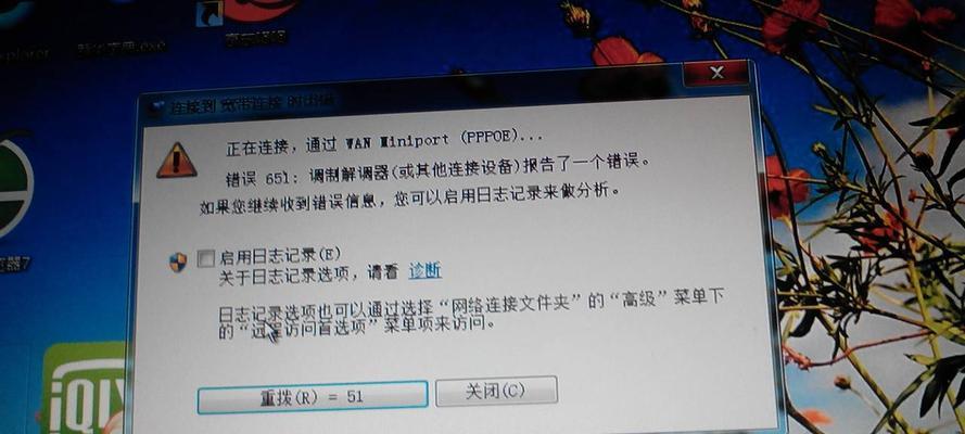 笔记本宽带错误651的简单解决方法（解决笔记本宽带错误651的步骤及注意事项）