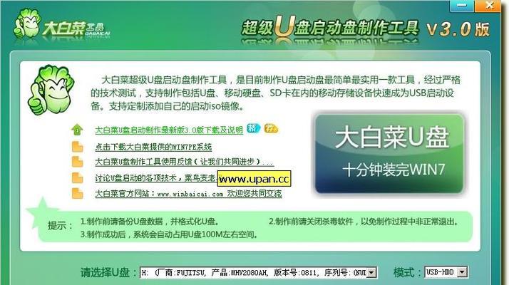 大白菜U盘启动制作工具的使用指南（快速制作U盘启动盘）