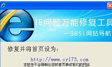 如何修复IE浏览器的常见问题（掌握几种有效的修复方法）