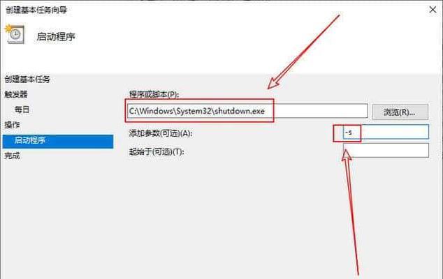 如何设置台式电脑自动关机功能（简单操作教程）