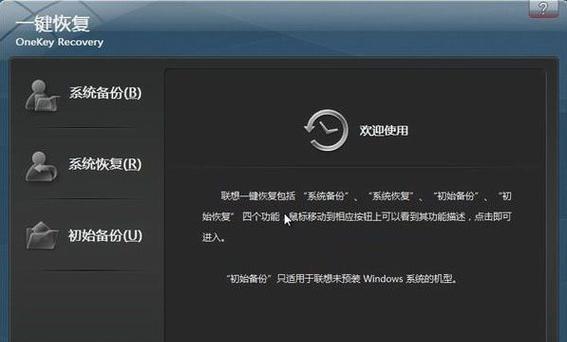电脑一键还原系统win7版本的操作指南（简单快捷地恢复电脑到原始状态）