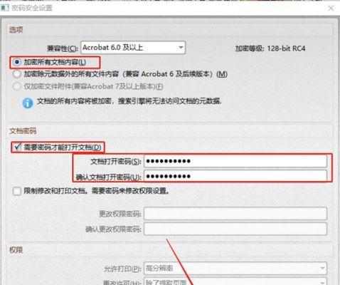 电脑单个文件设置密码的方法（保护个人隐私的有效措施）