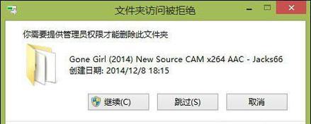 如何以管理员权限删除文件（简单了解文件删除的权限管理方式）
